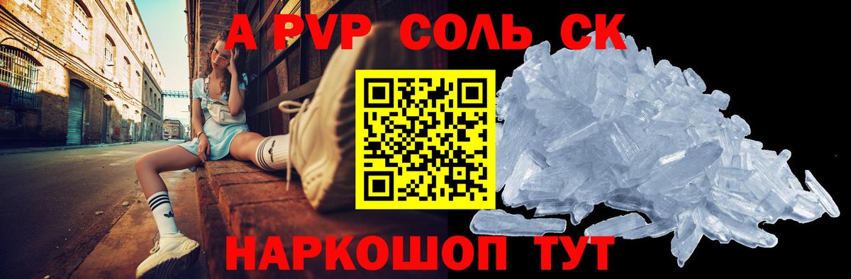 Советская Гавань  Alfa_PVP крисы CK  Альфа ПВП Crystall  Вход с VPN 