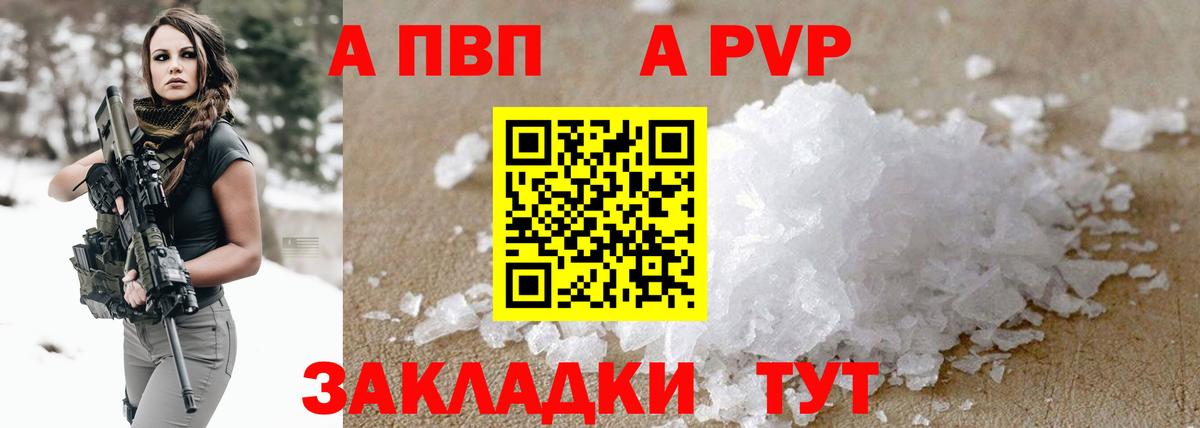 А ПВП кристаллы Советская Гавань