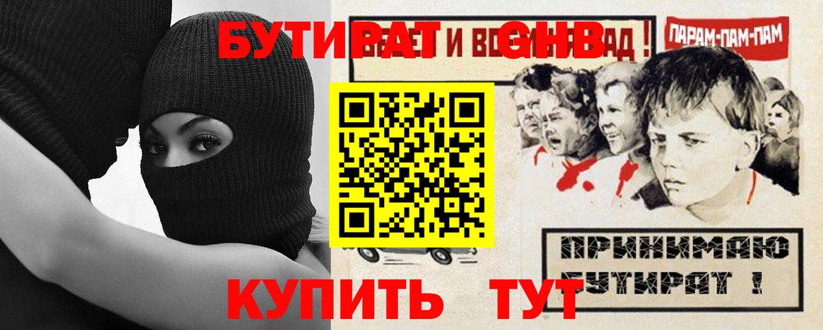 Советская Гавань  БУТИРАТ BDO 33%  Вход с VPN 