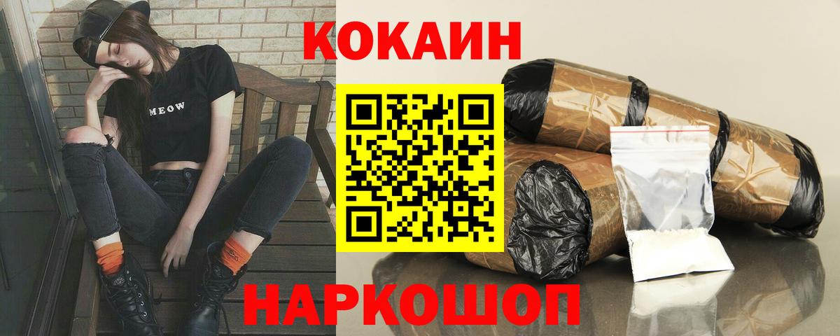Кокаин Fish Scale  Кокаин  Советская Гавань  Вход с VPN 