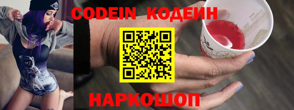 Кодеин напиток Lean (лин)  Вход с VPN  хочу наркоту  Кодеин напиток Lean (лин)  Советская Гавань 
