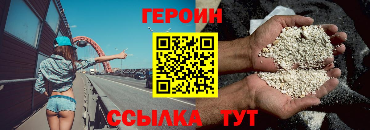 Героин  ГЕРОИН афганец  Вход с VPN  Советская Гавань 
