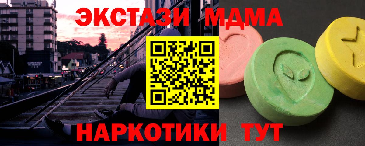 МДМА кристаллы  Вход с VPN  МДМА  МДМА crystal  Советская Гавань 