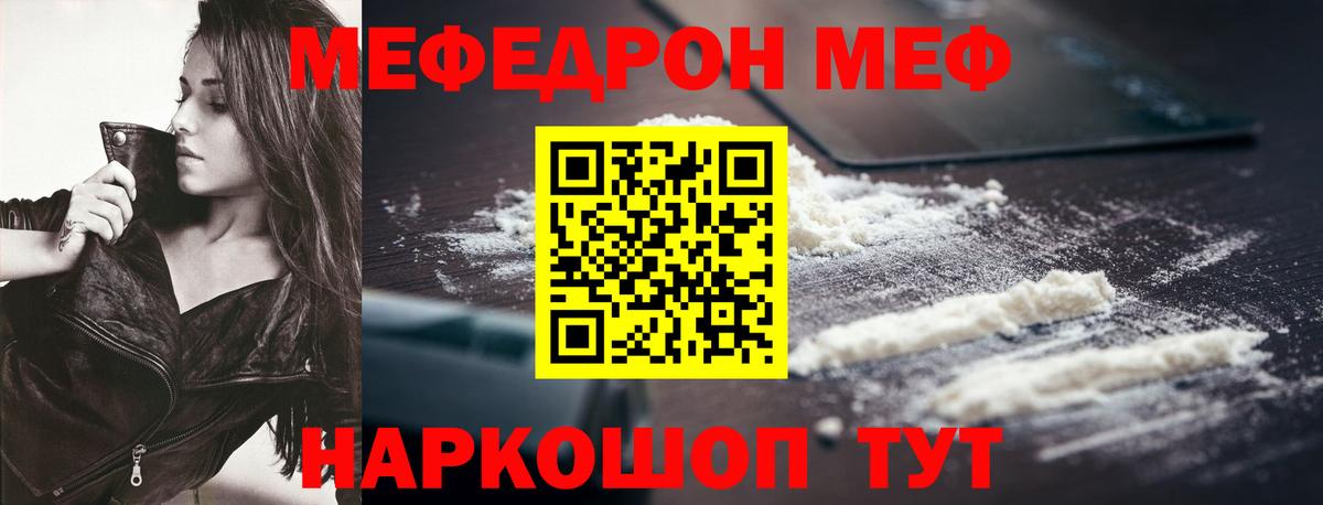Мефедрон кристаллы Советская Гавань