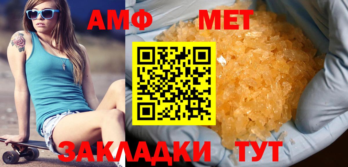 МЕТАМФЕТАМИН кристалл  Вход с VPN  Советская Гавань 
